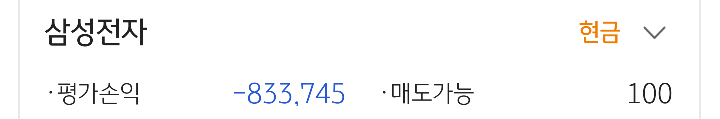  [ 버킷리스트 성공 ] 삼성전자 100주 채우기