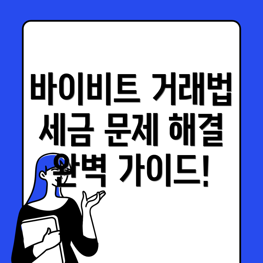 바이비트 선물거래