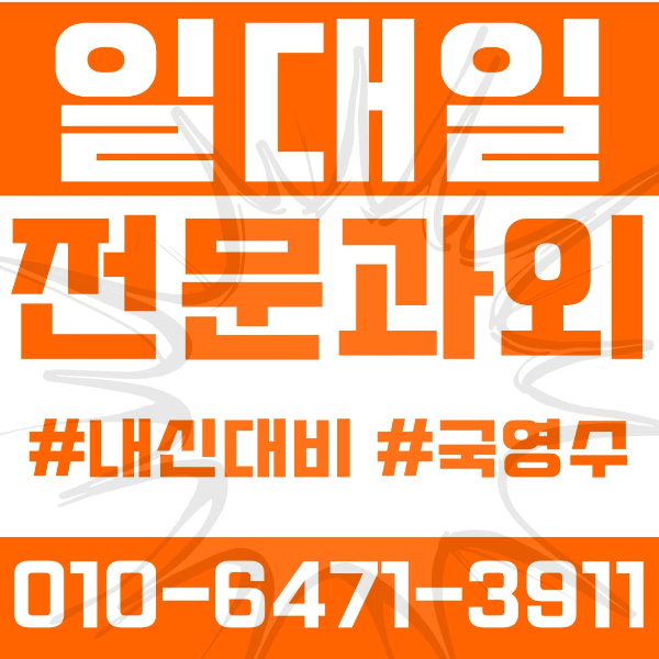  ️화성과외 산척동과외 영어과외 수학과외 국어과외 국영수과외 초등과외 방교초 서연초 중등과외 청림중 서연중 방교중 고등과외 정현고 서연고 창의고 여름방학특강 2학기대비