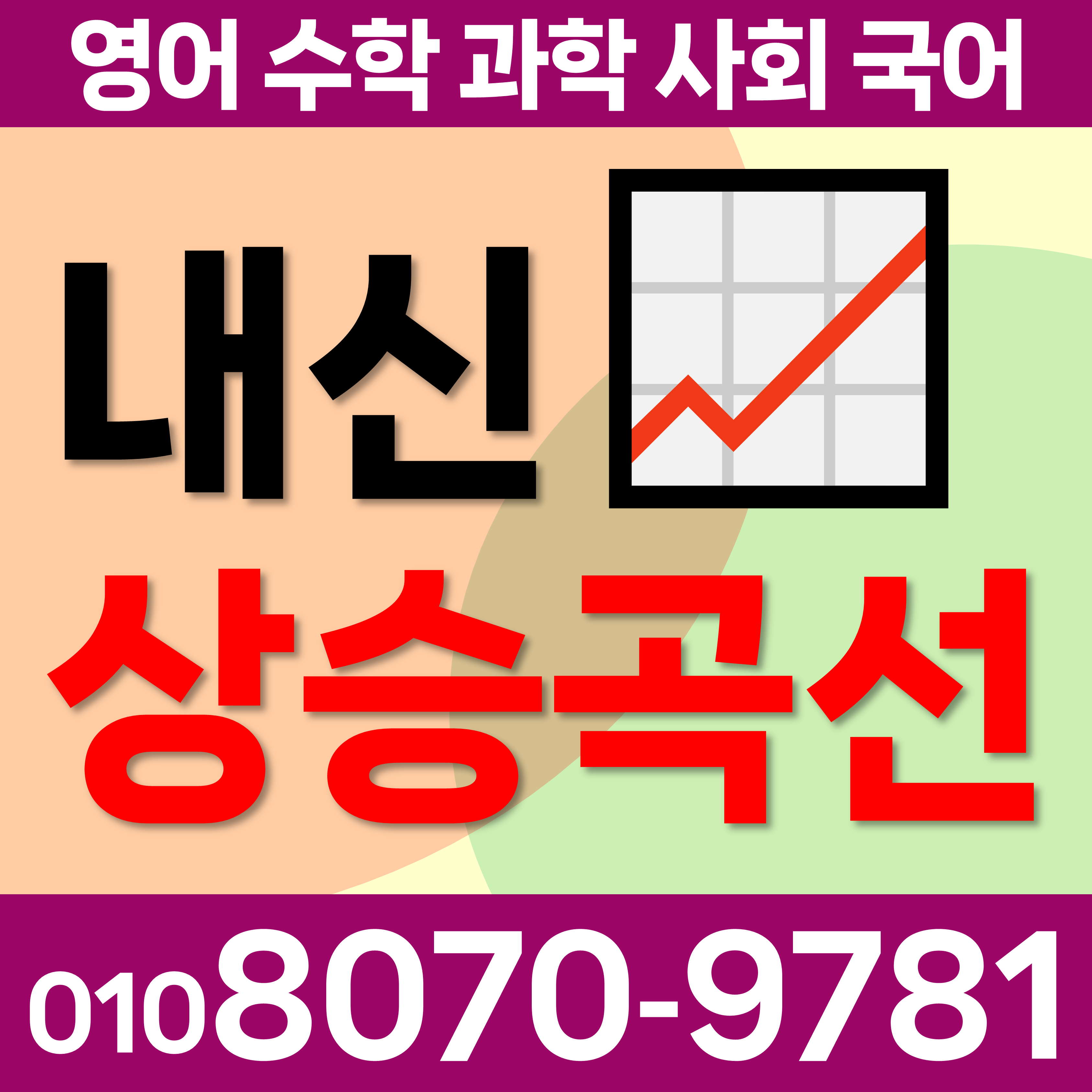  논산 국어과외 잘가르치는 초등학교 한국사 고등 가야곡면 수학과외 영어과외 노성면 과외선생님 중학생