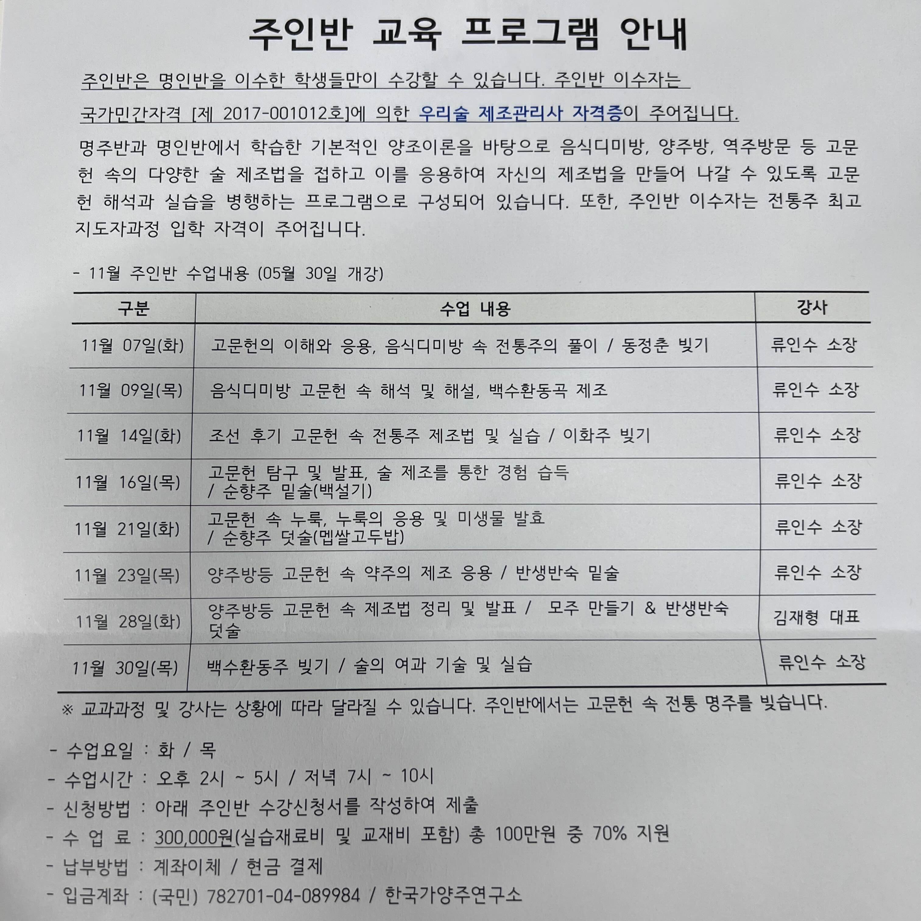 한국가양주연구소 이미지