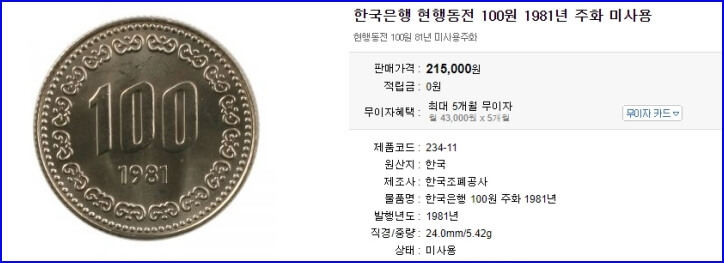 1981년 100원