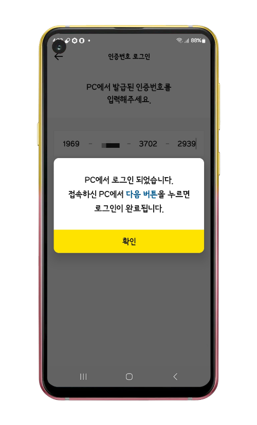 카뱅 앱에서 PC 로그인 되었다는 안내문
