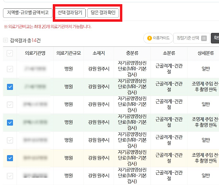 선택-결과-담기-이미지-MRI-근골격계-검색