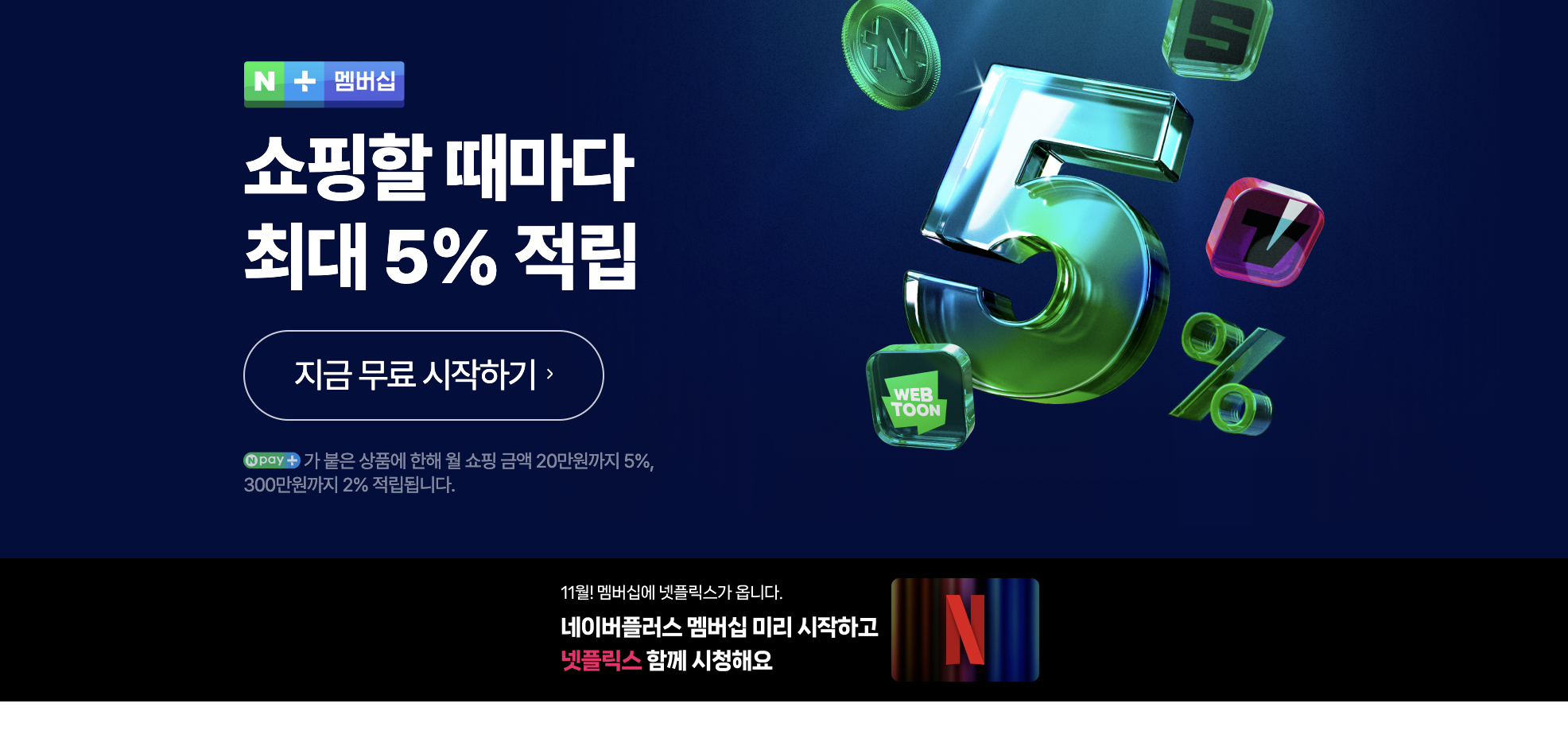 네이버와 넷플릭스의 파트너십이 국내 콘텐츠 시장에 미치는 영향