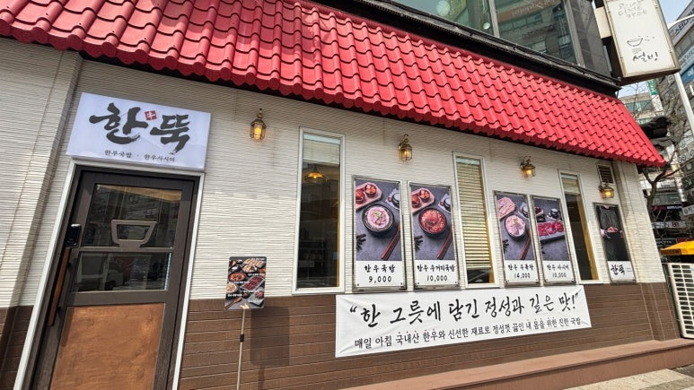 한뚝 이미지