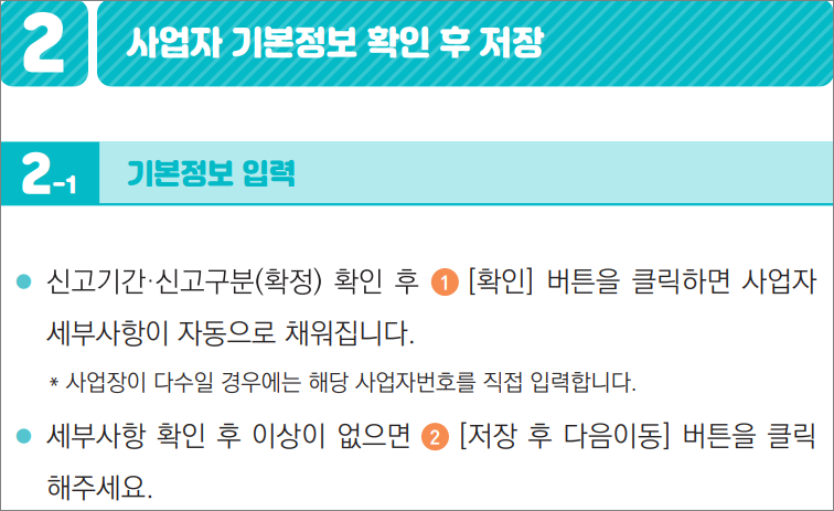 부가가치세 신고방법