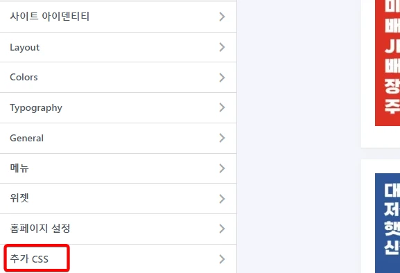 워드프레스 추가 CSS