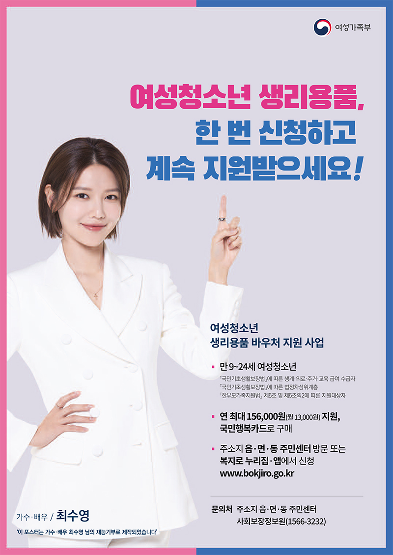 2023년 여성청소년 보건위생물품지원 1
