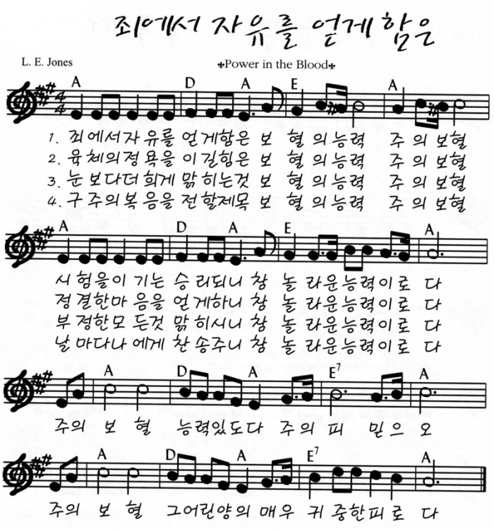 죄에서 자유를 악보