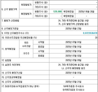 한화에어로스페이스-유상증자-일정