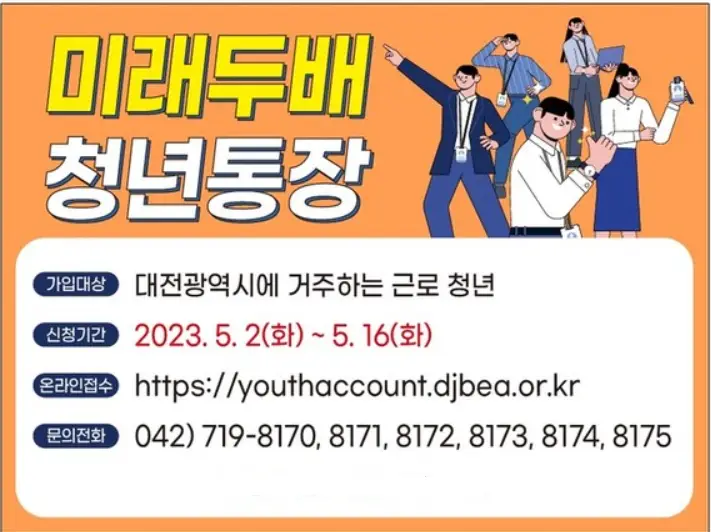 미래두배 청년통장