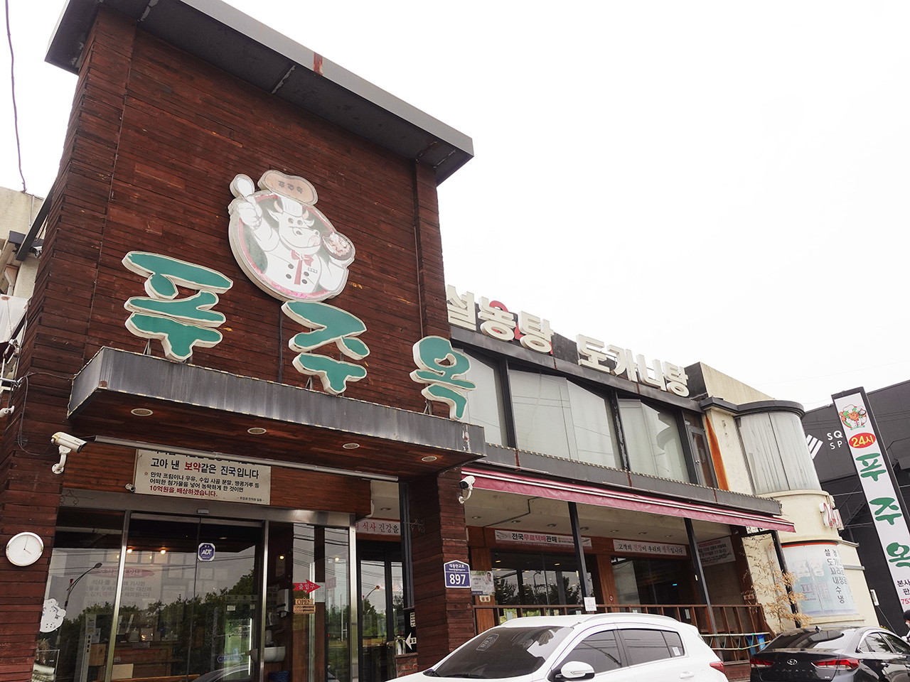  푸주옥 설렁탕 맛집