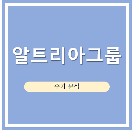  [미국주식] 고배당주 알트리아 주가 분석