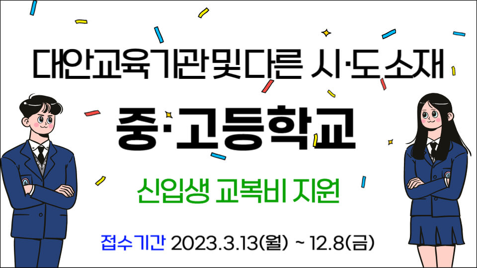  경기도 학칙에 규정된 품목 이라면 1인당 30만원까지 현금 지원 신청방법 지원대상 신청기간 학부모 교육경비 부담 완화