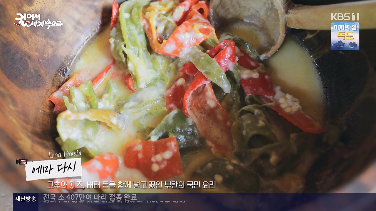 걸어서 세계속으로.E819.231126p-NEXT.mp4_20231126_175504.184.jpg
