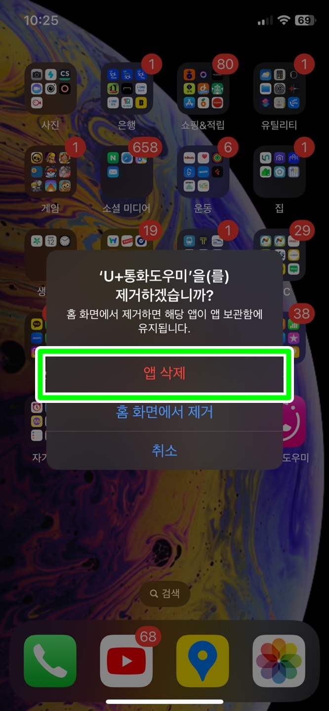 어플 삭제