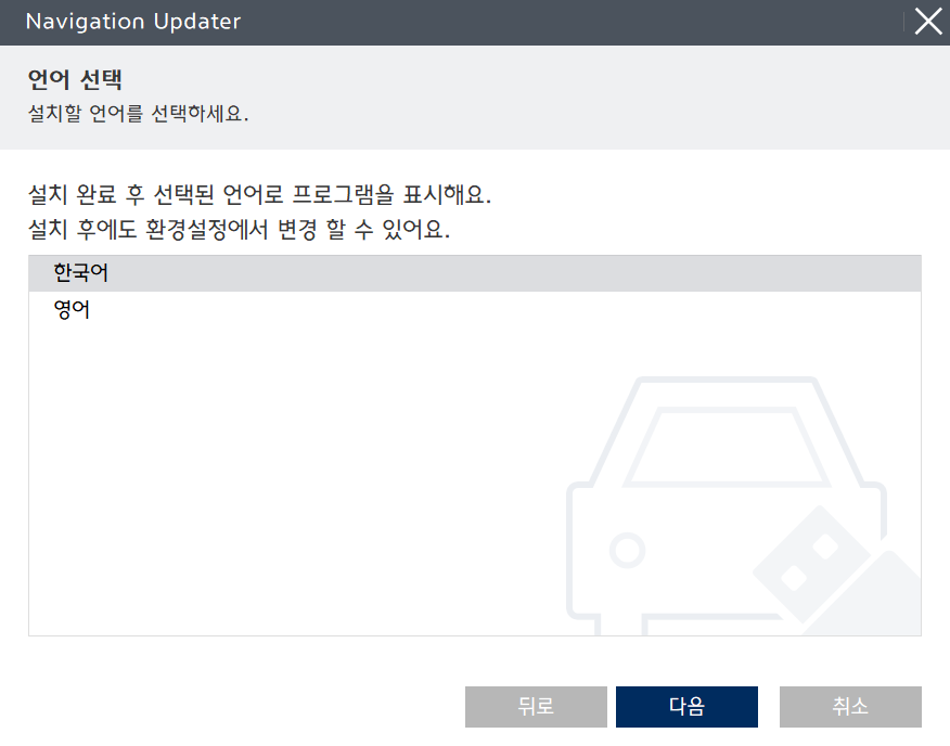 내비게이션 업데이터 다운로드 사진