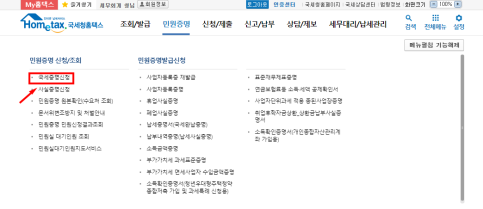 사실증명원 발급 소득없음 3