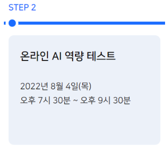  네이버 부스트캠프 AI Tech 4기 1차 테스트 응시 후기(BAT)(비전공자)