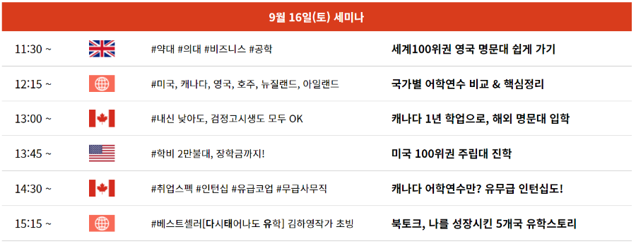 서울 유학박람회 일정