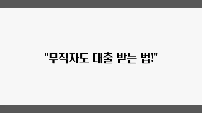 핀크 비상금대출 무직자 가능 최대 300만원 신청 방법