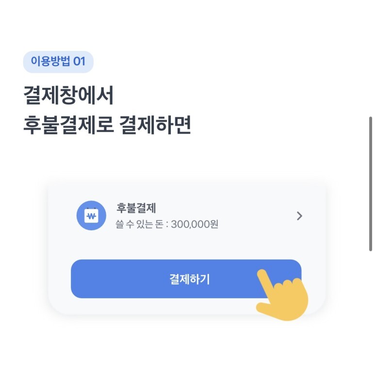 토스 후불결제 가입 페이지