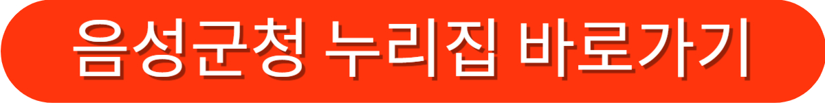 음성군민생지원금