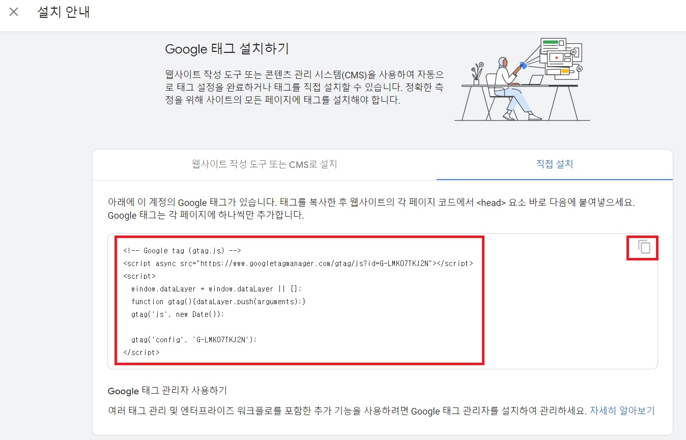 Google 태그 설치하기