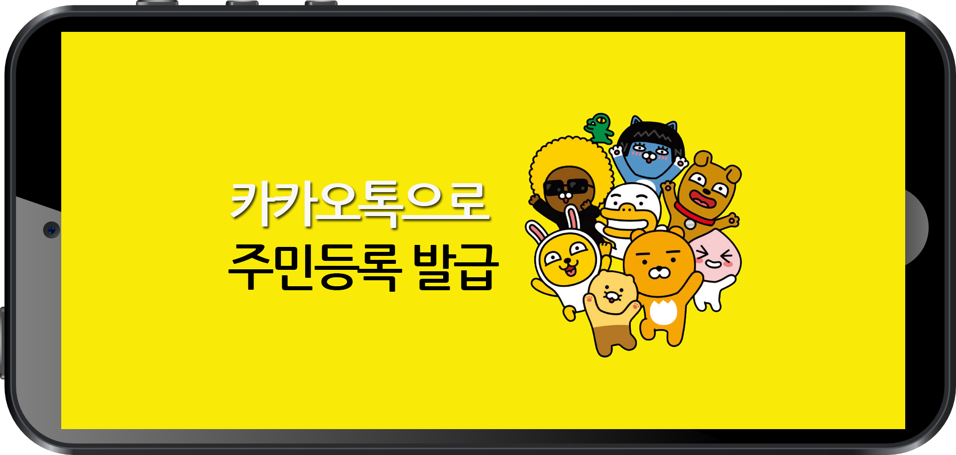  카카오톡으로 주민등록 등 초본 5초 만에 발급 방법