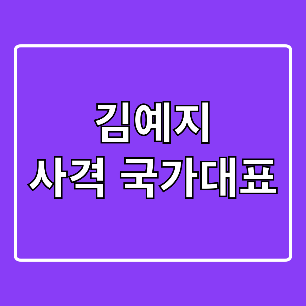 김예지_사격_국가대표