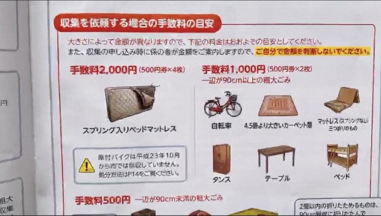 분리수거, 대형 쓰레기 버리는 방법 일본 생활 팁! 일본쓰레기 21