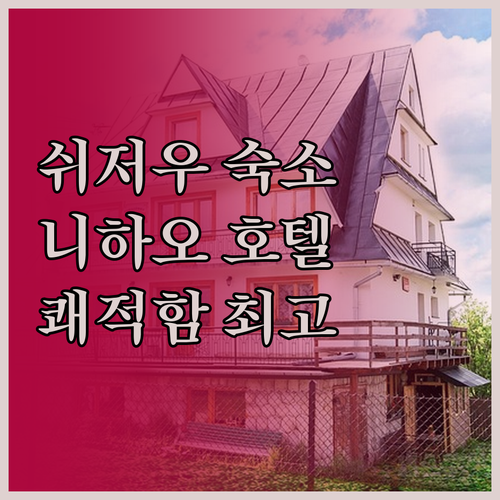 쉬저우 한문화관광단지 숙소 추천! N
