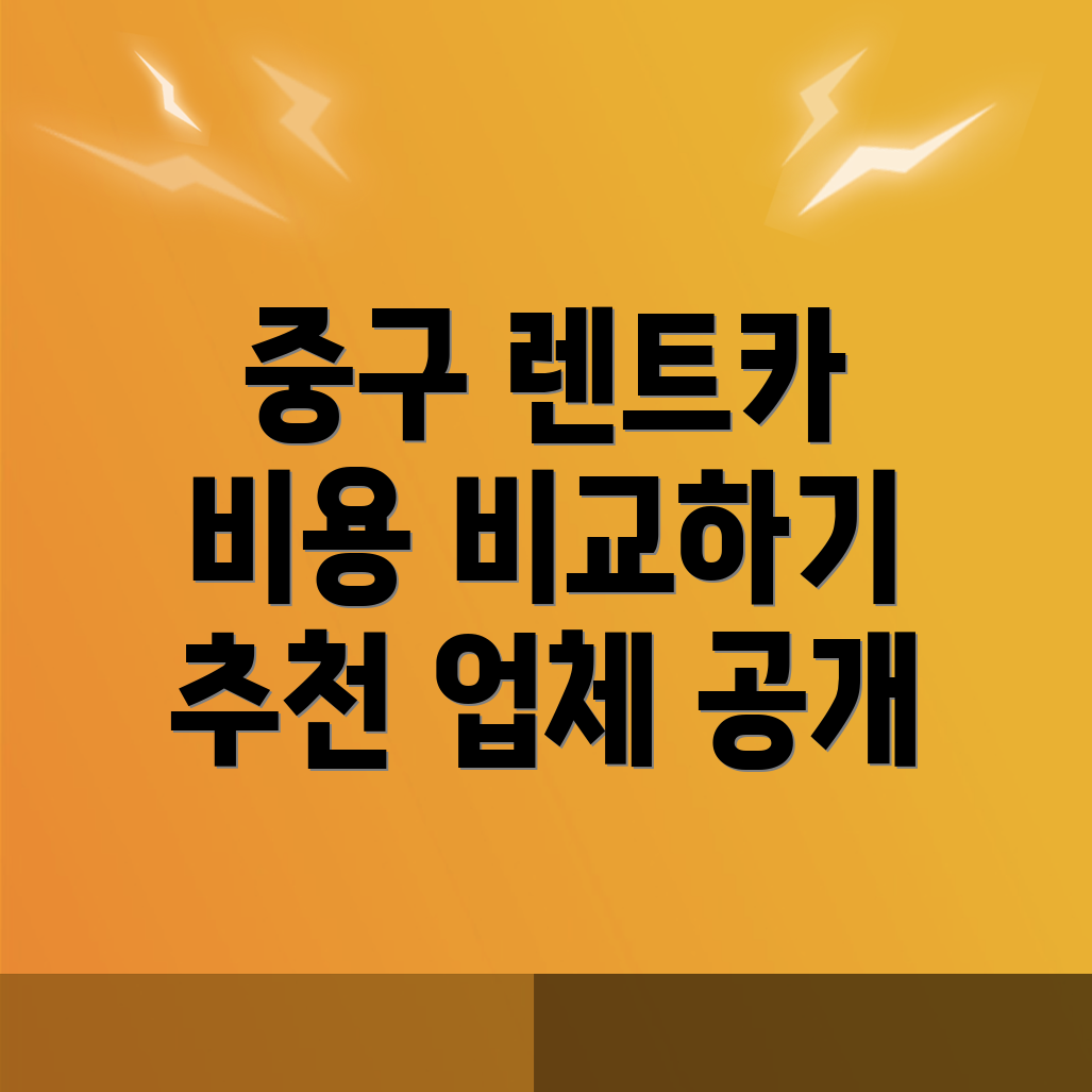 렌트카 비용