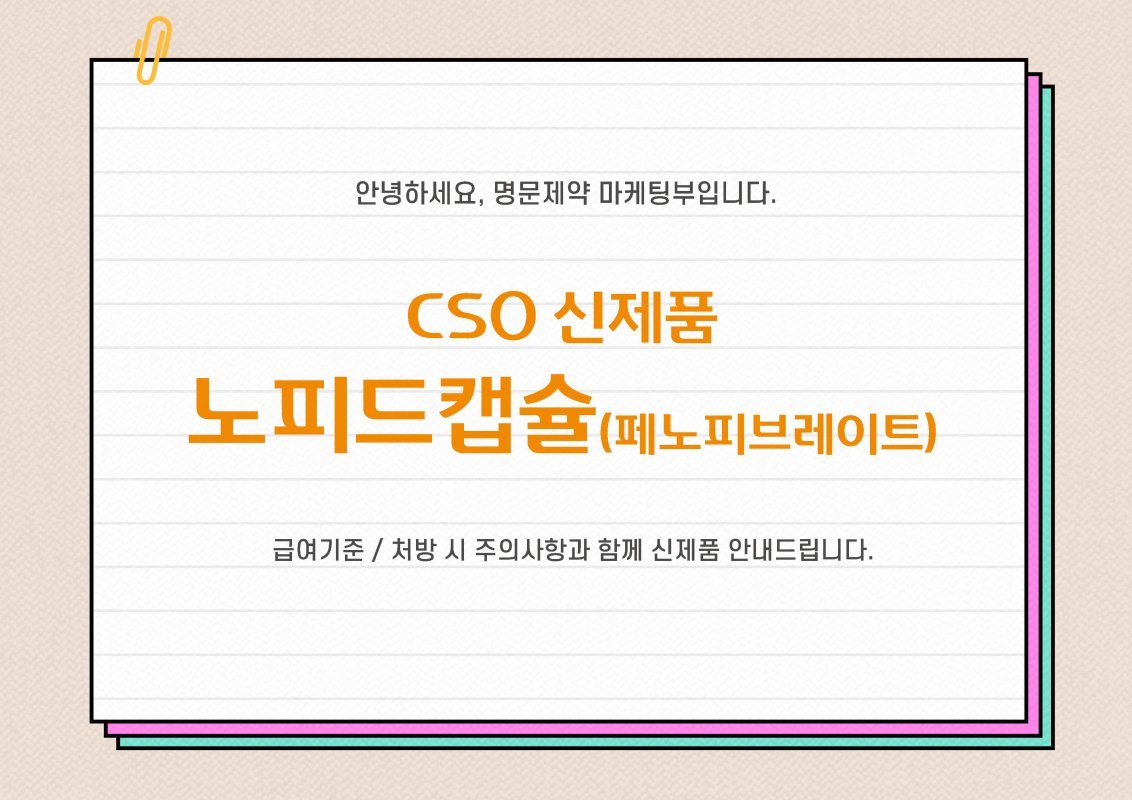 230306 제약사별 공지 3