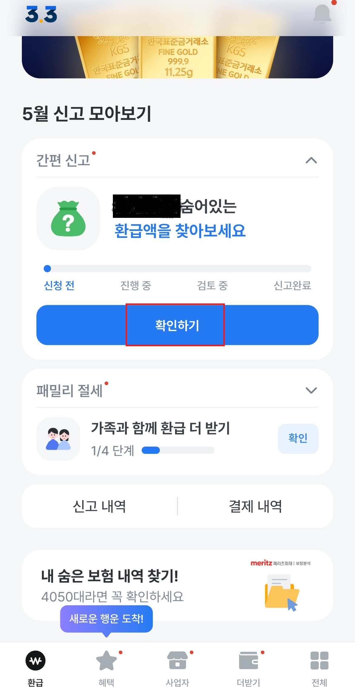 삼쩜삼 신고