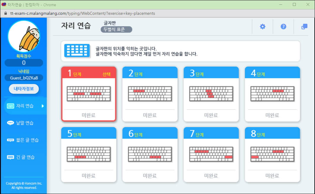 한컴 타자 연습 인터페이스