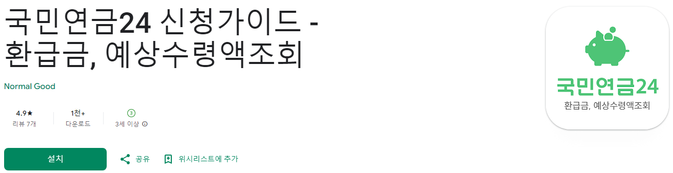 국민연금24 신청가이드, 환급금, 예상수령액조회, 국민연금, 개인의 노후 대비를 위한 필수 플랫폼