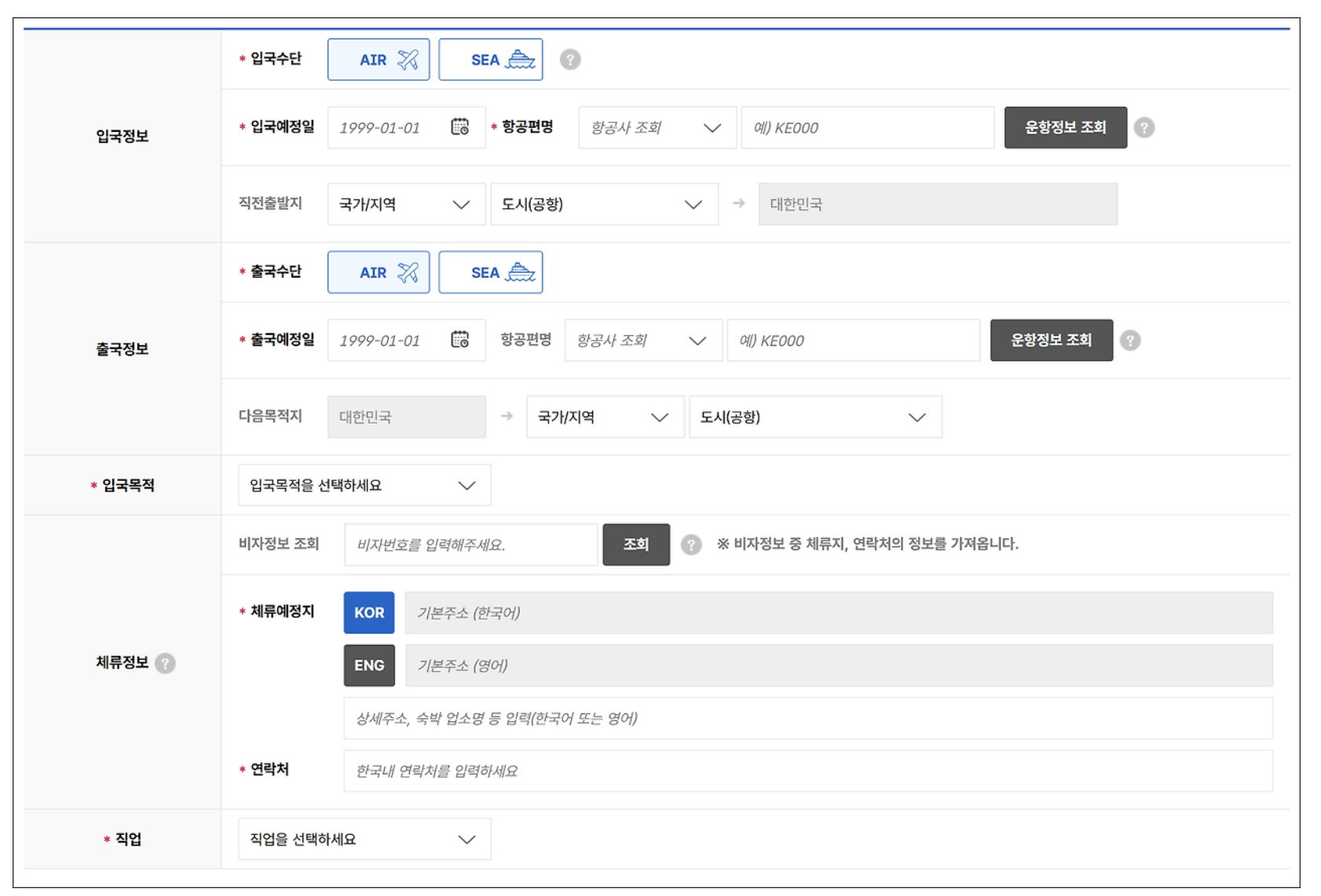 중국 입국 신고서 작성법 완벽 가이드|2025년 최신판 4 3. 전자 입국 신고서 작성 방법