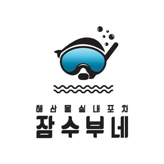홍게#포차 이미지