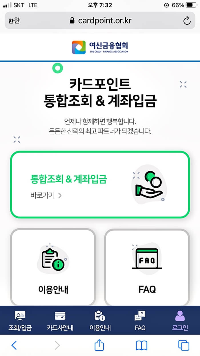 카드포인트 통합조회