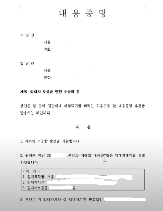 내용증명 작성 모습