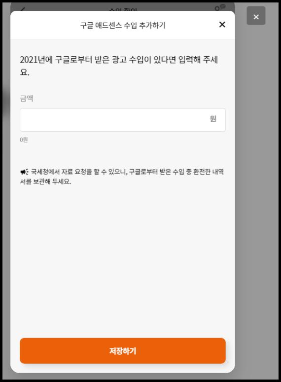 SSEM-종합소득세-신고방법-수입추가-구글애드센스