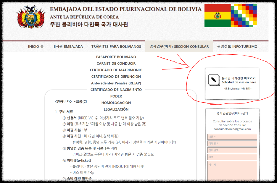 볼리비아 대사관 홈페이지