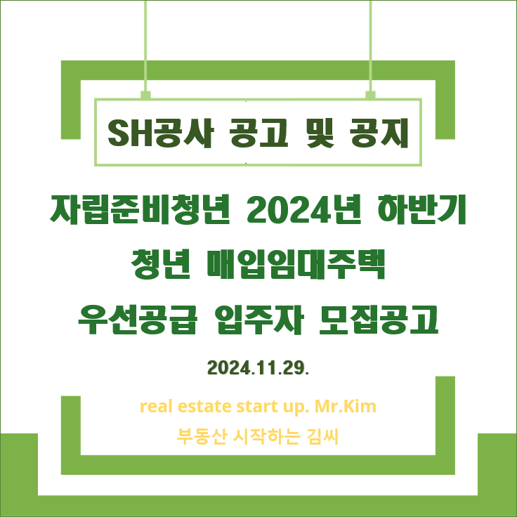 자립준비청년-청년매입임대주택-모집공고