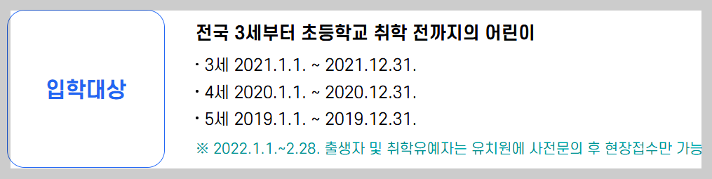 2025 유치원 입학대상