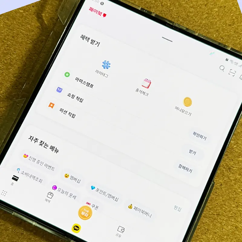 페이북-앱테크-방법-페이북머니-현금화