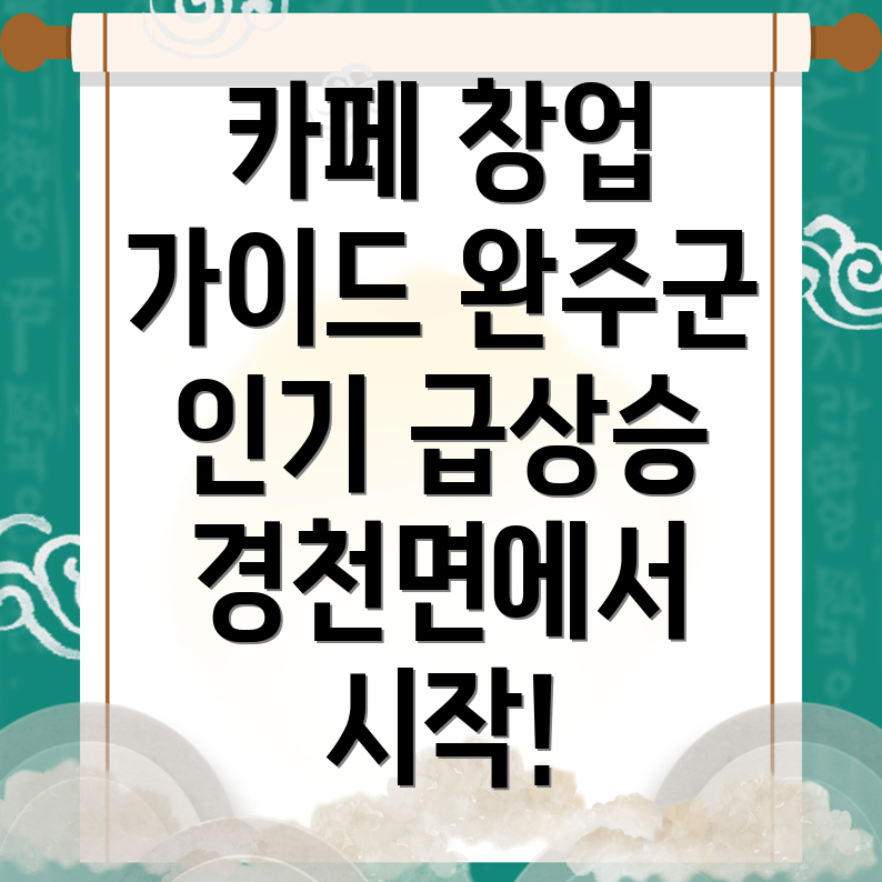 카페 창업 비용