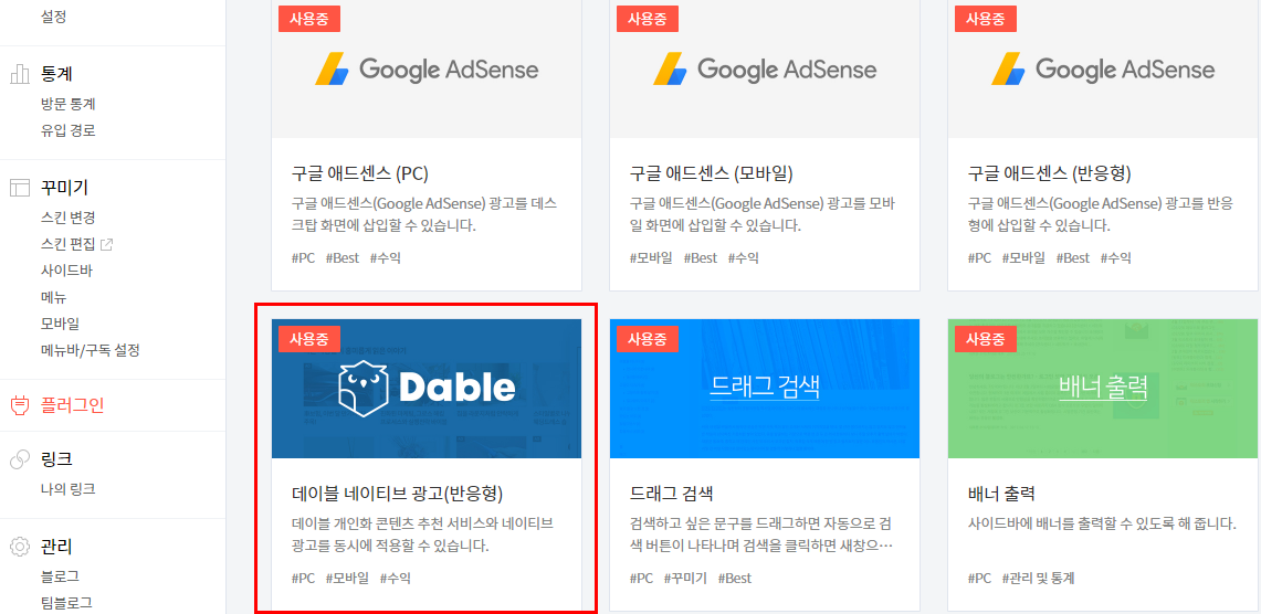  티스토리 데이블 신청조건,적용방법,첫 한달 데이블수익