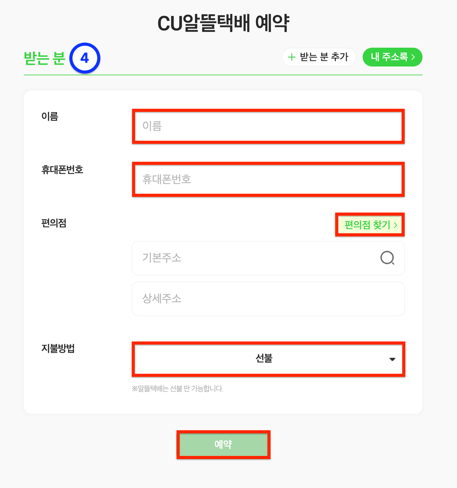 CU편의점택배 PC에서 알뜰택배 예약하는 방법